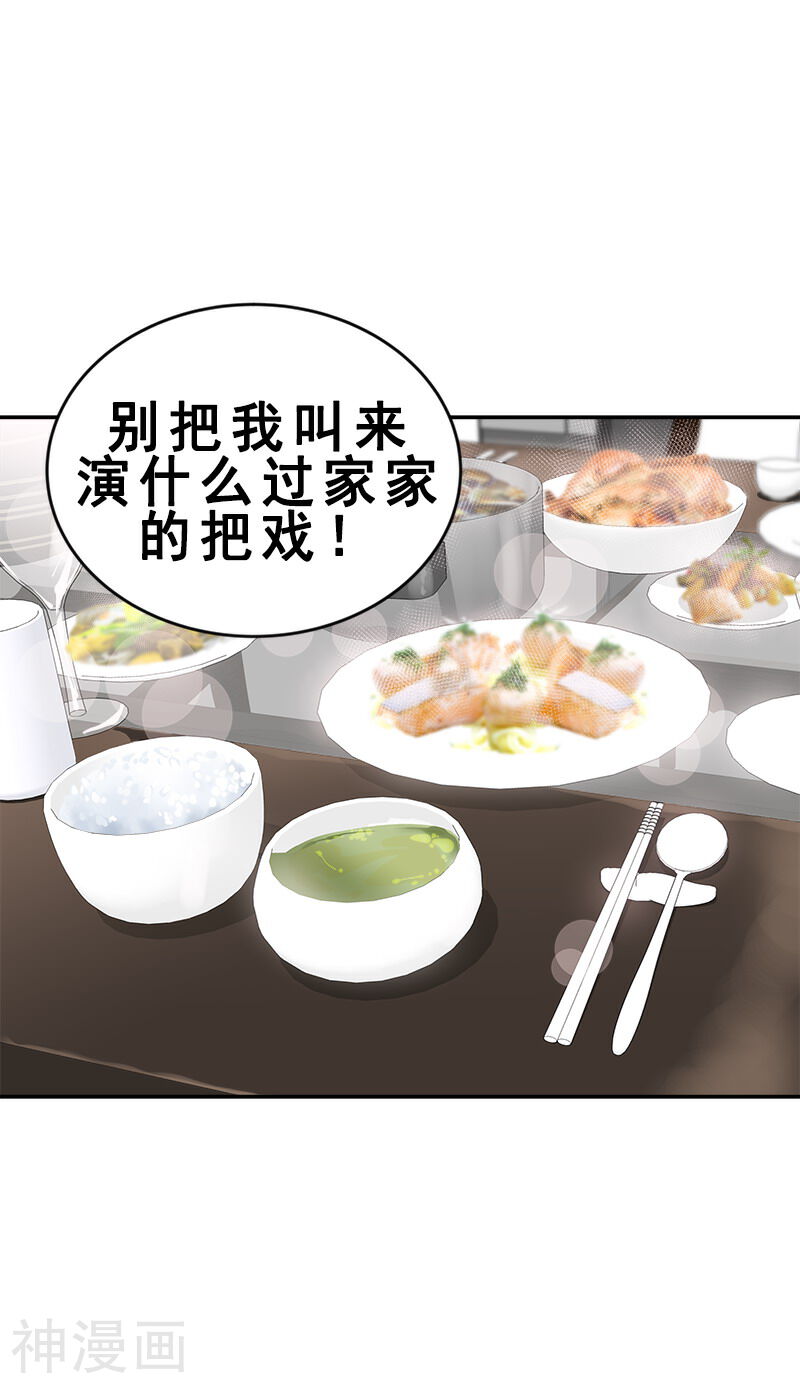 心有独钟韩漫全集-第55话 过家家的把戏无删减无遮挡章节图片 